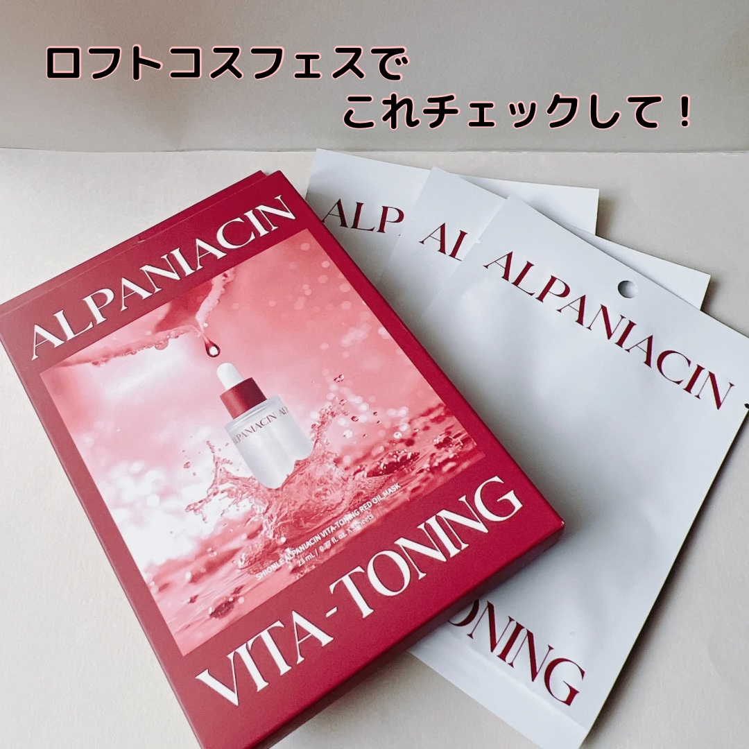 アルファNビタトーニングレッドオイルマスク/ShionLe/シートマスク・パックを使ったクチコミ（1枚目）