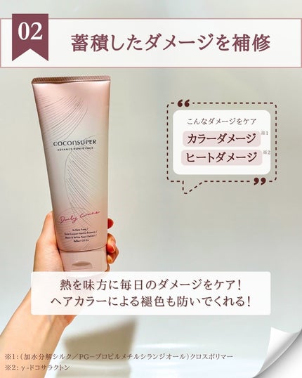 アドバンスリペアパック/ココンシュペール/洗い流すヘアトリートメントを使ったクチコミ(5枚目)