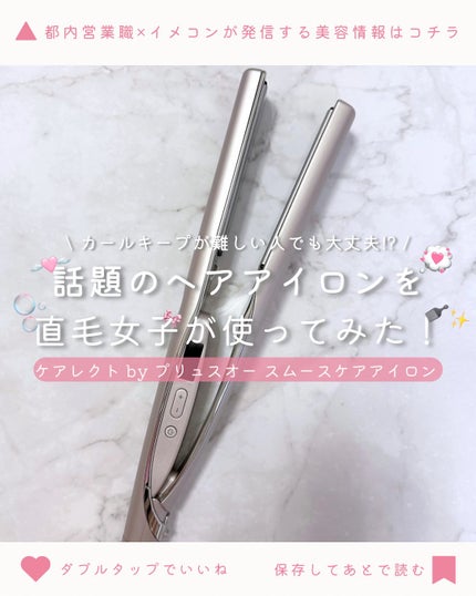 試してみた】スムースケアアイロン carelectのリアルな口コミ 試してみた】スムースケアアイロン carelectのリアルな口コミ