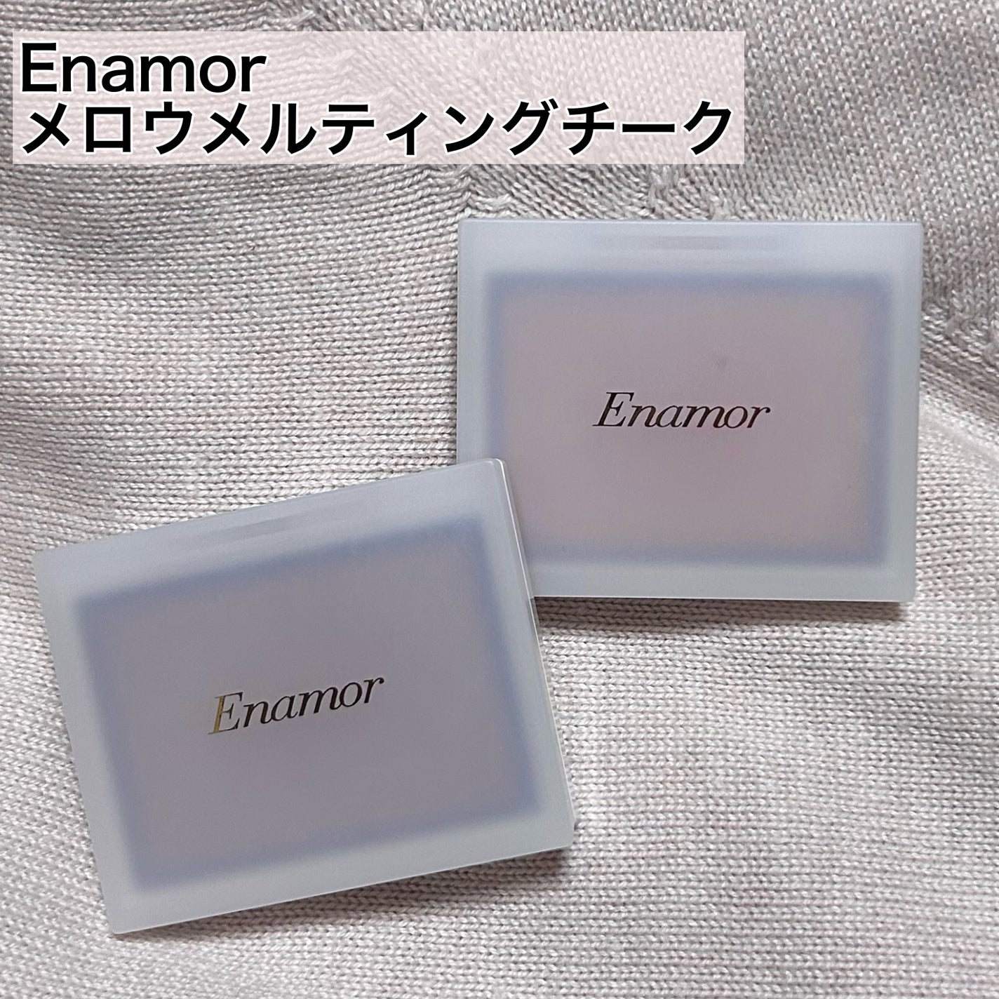 メロウメルティングチーク/Enamor/パウダーチークを使ったクチコミ(1枚目)