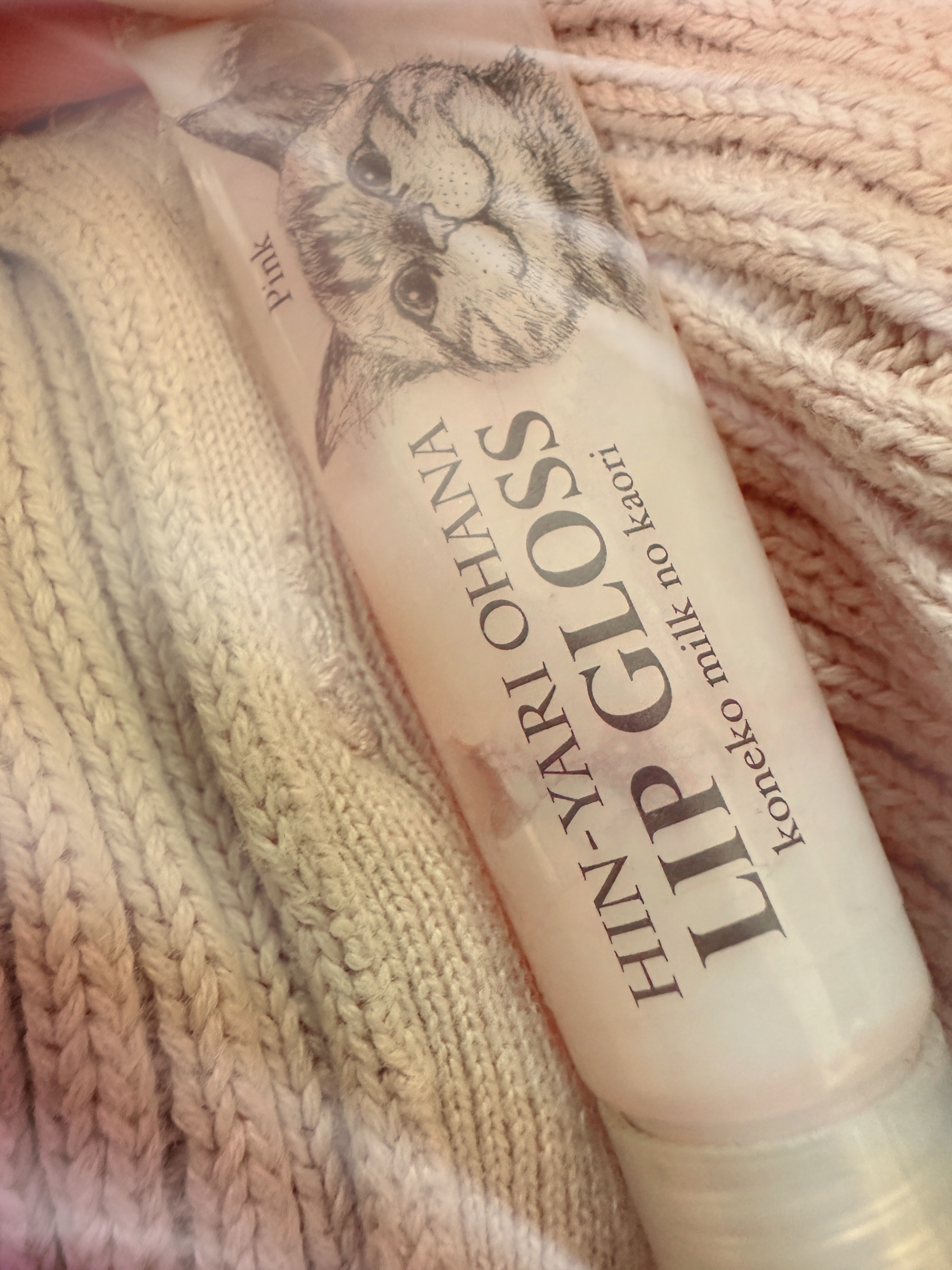 猫の鼻にキスしたみたい ひんやりお鼻リップグロス<子猫ミルクの香り>/フェリシモ猫部/リップグロスを使ったクチコミ（1枚目）