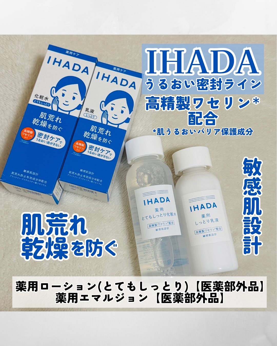 薬用ローション（とてもしっとり）/IHADA/化粧水を使ったクチコミ（1枚目）