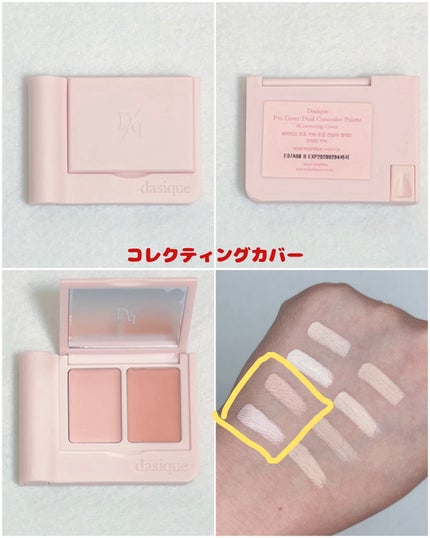 プロカバーデュアルコンシーラーパレット/dasique/パレットコンシーラーを使ったクチコミ(3枚目)