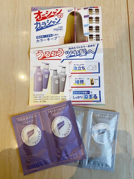 バスターカラーシャンプー/トリートメント/OCEAN TRICO/カラーシャンプーを使ったクチコミ(1枚目)