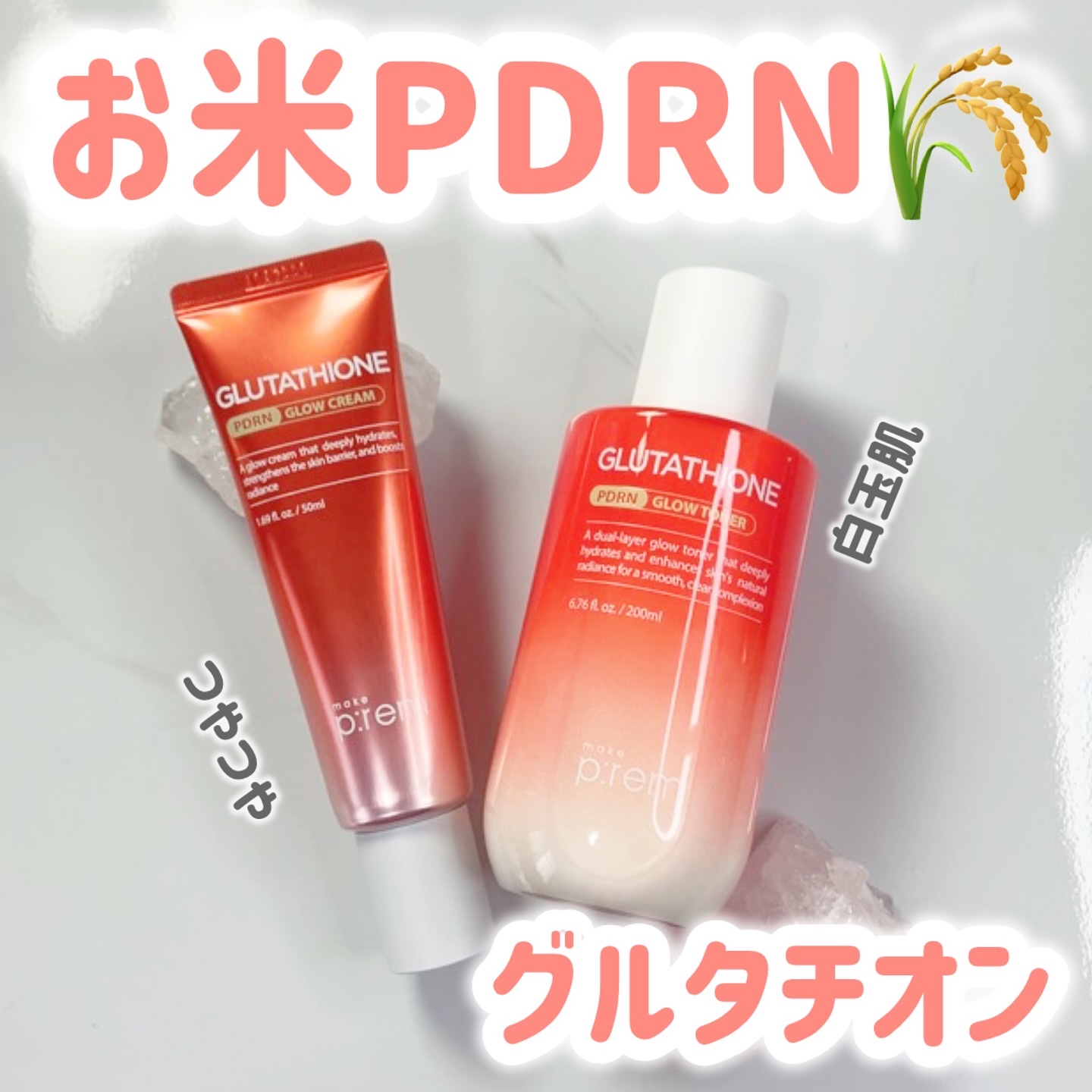 グルタチオンPDRNグロートナー /make prem/化粧水を使ったクチコミ（1枚目）