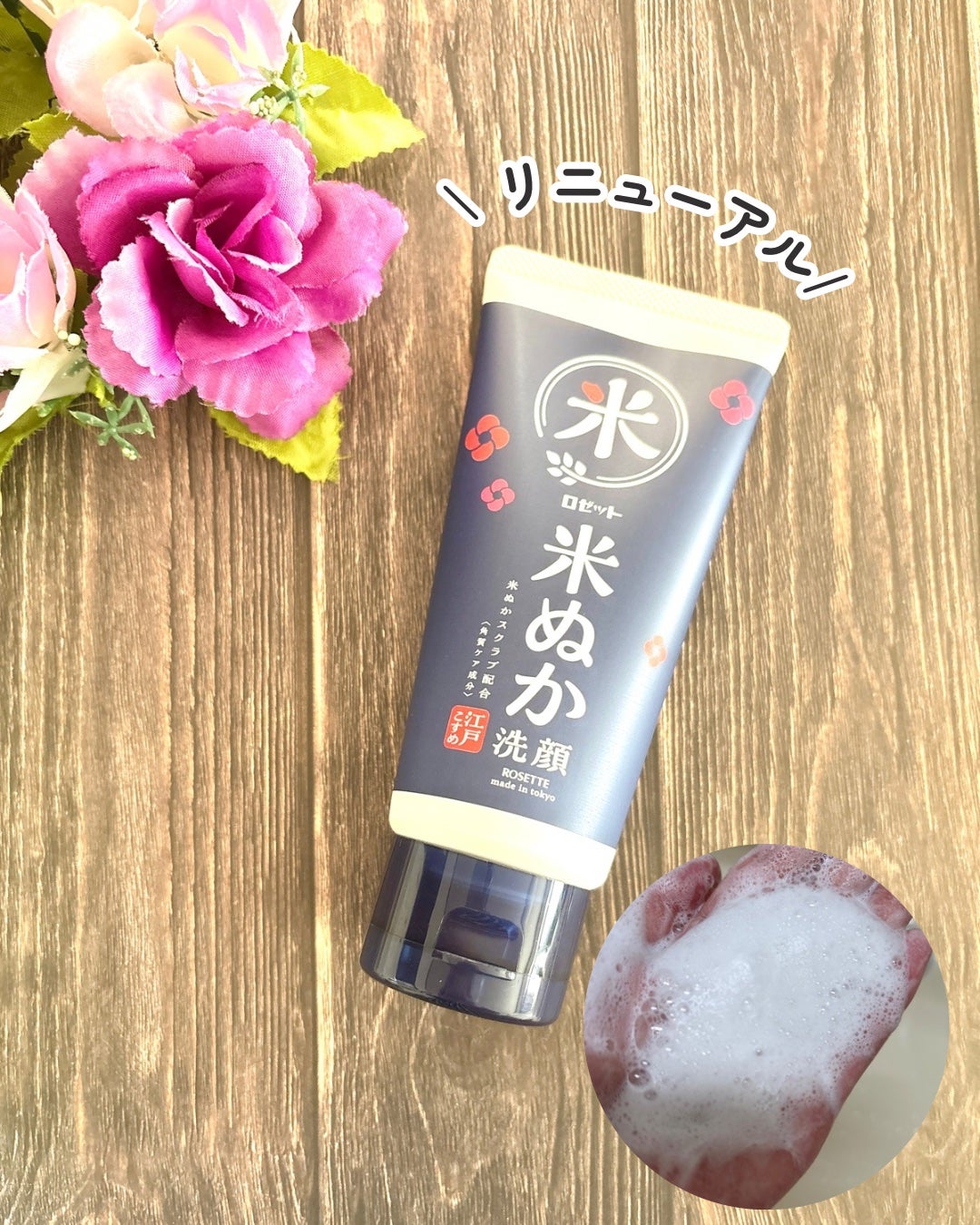 江戸こすめ 米ぬか洗顔/ロゼット/洗顔フォームを使ったクチコミ(1枚目)