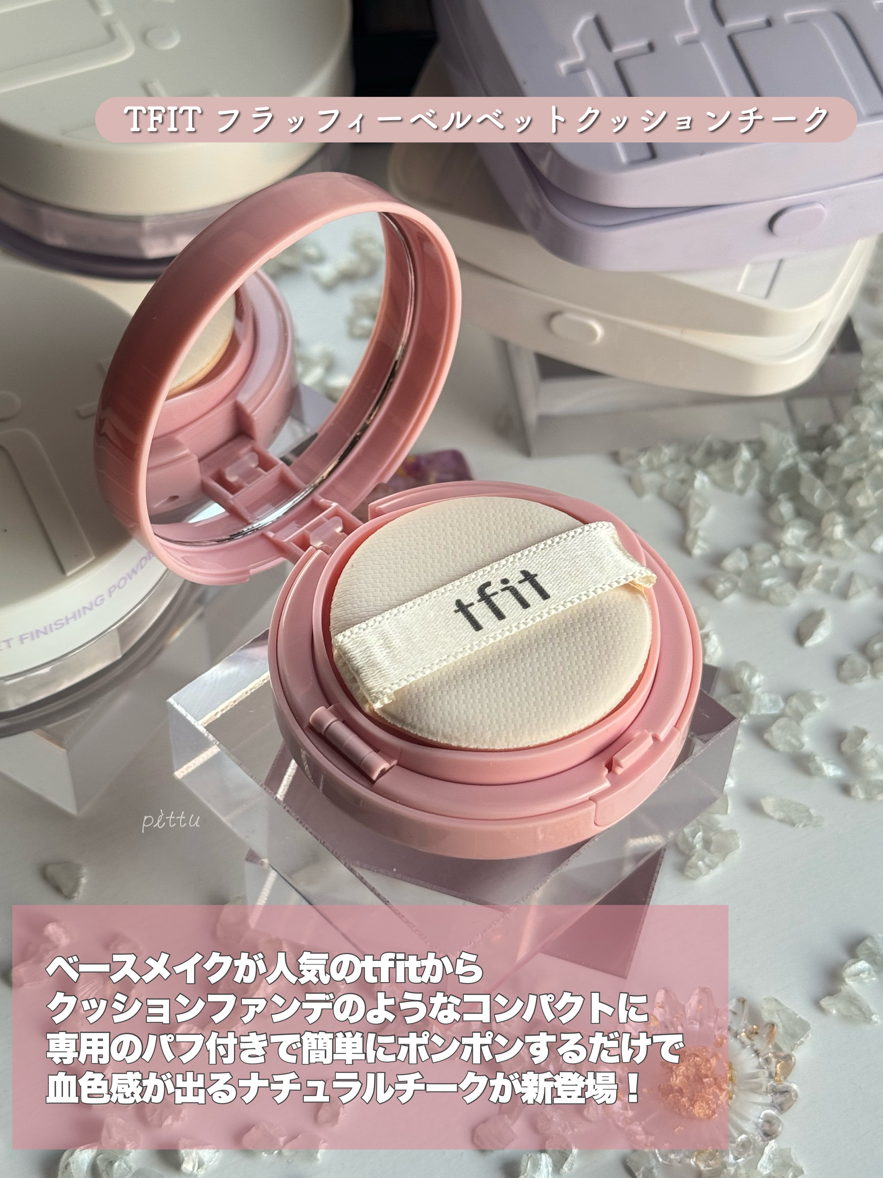 フラッフィーベルベットクッションチーク /TFIT/ジェル・クリームチークを使ったクチコミ（2枚目）