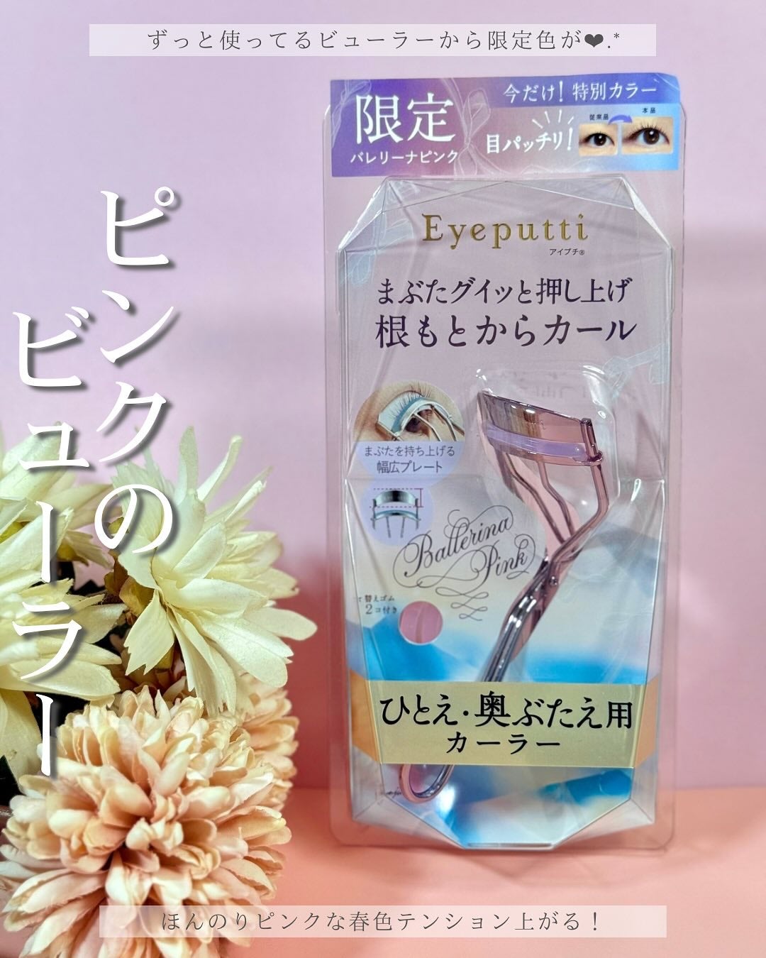 ひとえ・奥ぶたえ用カーラー/アイプチ®/ビューラーを使ったクチコミ(1枚目)