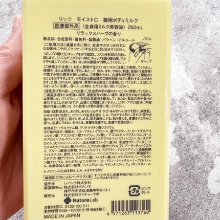 モイストC 薬用ボディミルク リラックスハーブの香り/リッツ/ボディミルクを使ったクチコミ(2枚目)
