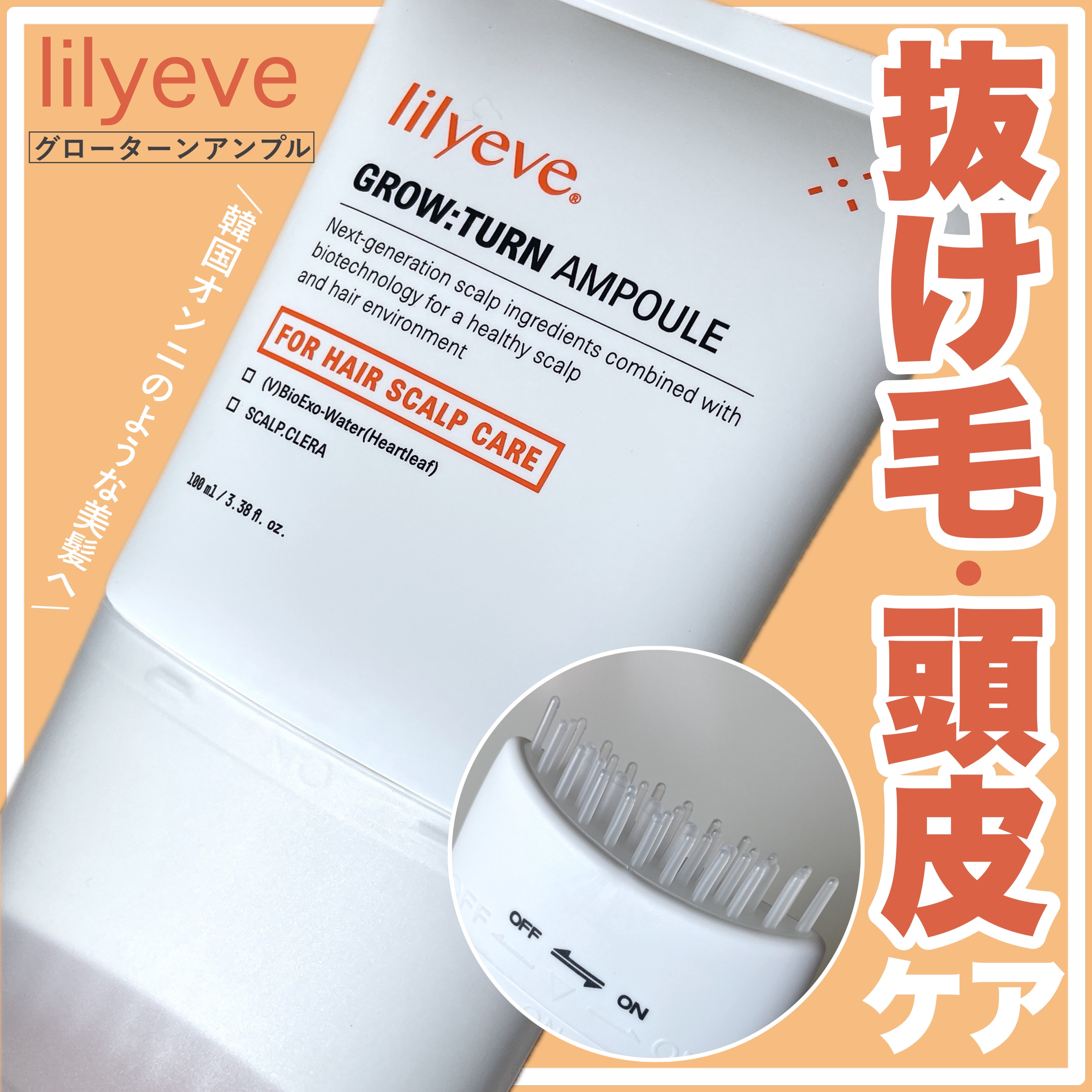 グローターン 100ml/リリーイブ/頭皮ローションを使ったクチコミ（1枚目）