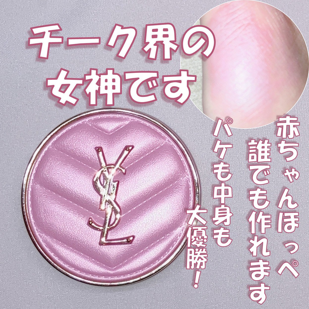 YSL メイクミーブラッシュ パウダー/YVES SAINT LAURENT BEAUTE/パウダーチークを使ったクチコミ(1枚目)