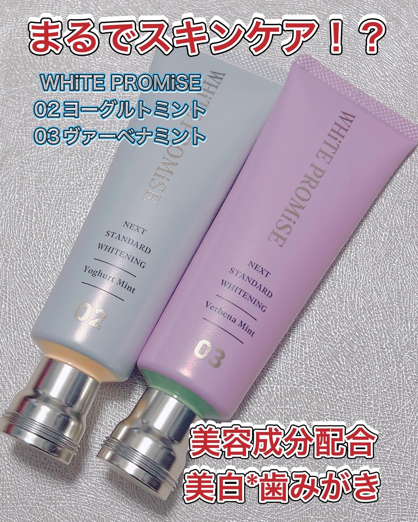 ホワイトプロミス 美白*+むし歯予防*/WHiTE PROMiSE/歯磨き粉を使ったクチコミ(1枚目)