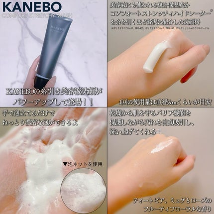 カネボウ コンフォート ストレッチィ ウォッシュII/KANEBO/洗顔フォームを使ったクチコミ(2枚目)
