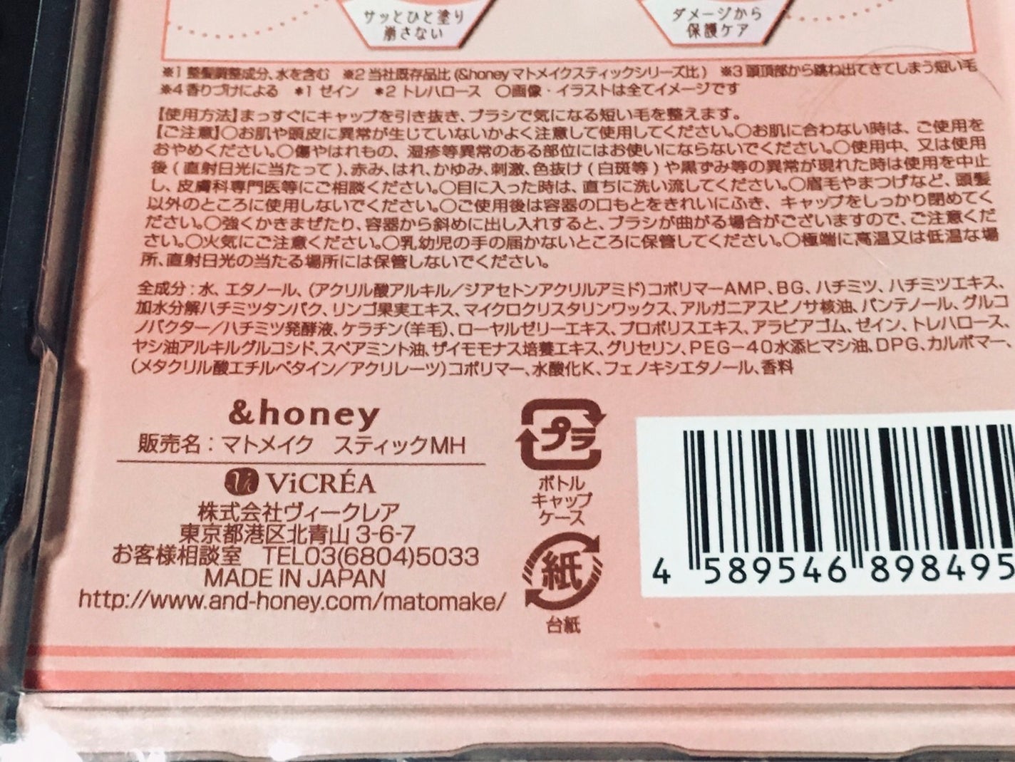 アンドハニー マトメイク スティック ミラクルホールド4.0/&honey/ヘアジェルを使ったクチコミ(6枚目)