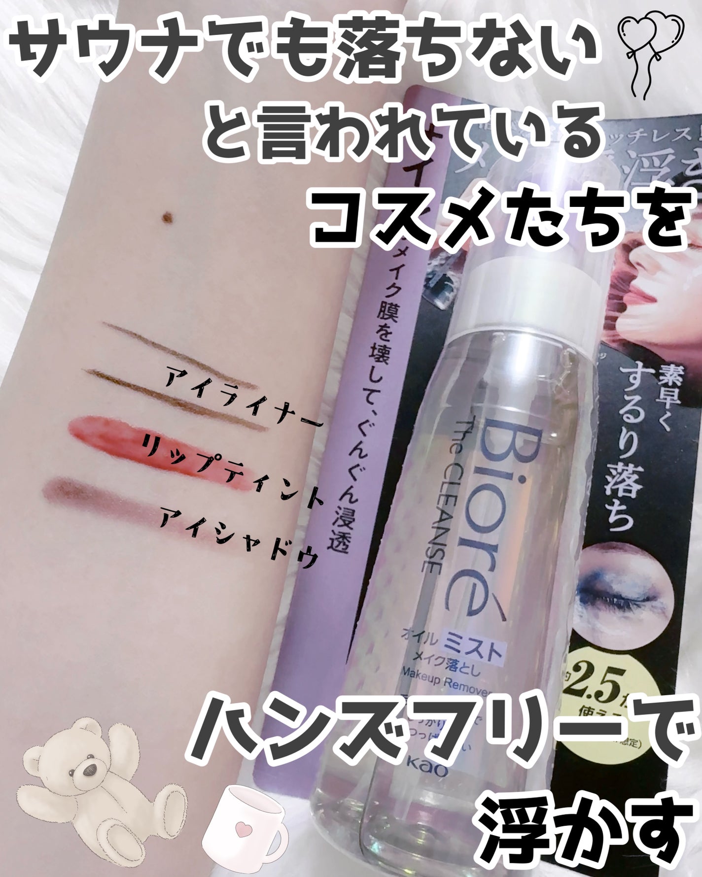 ザ クレンズ オイルミストメイク落とし/ビオレ/オイルクレンジングを使ったクチコミ(1枚目)