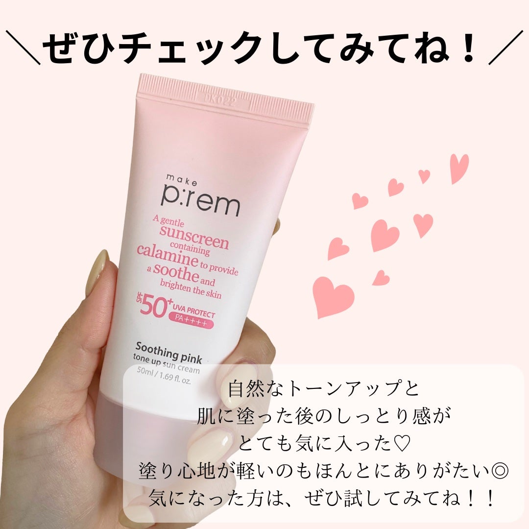 スージングピンクトーンアップ日焼け止め/make prem/日焼け止めクリームを使ったクチコミ(6枚目)