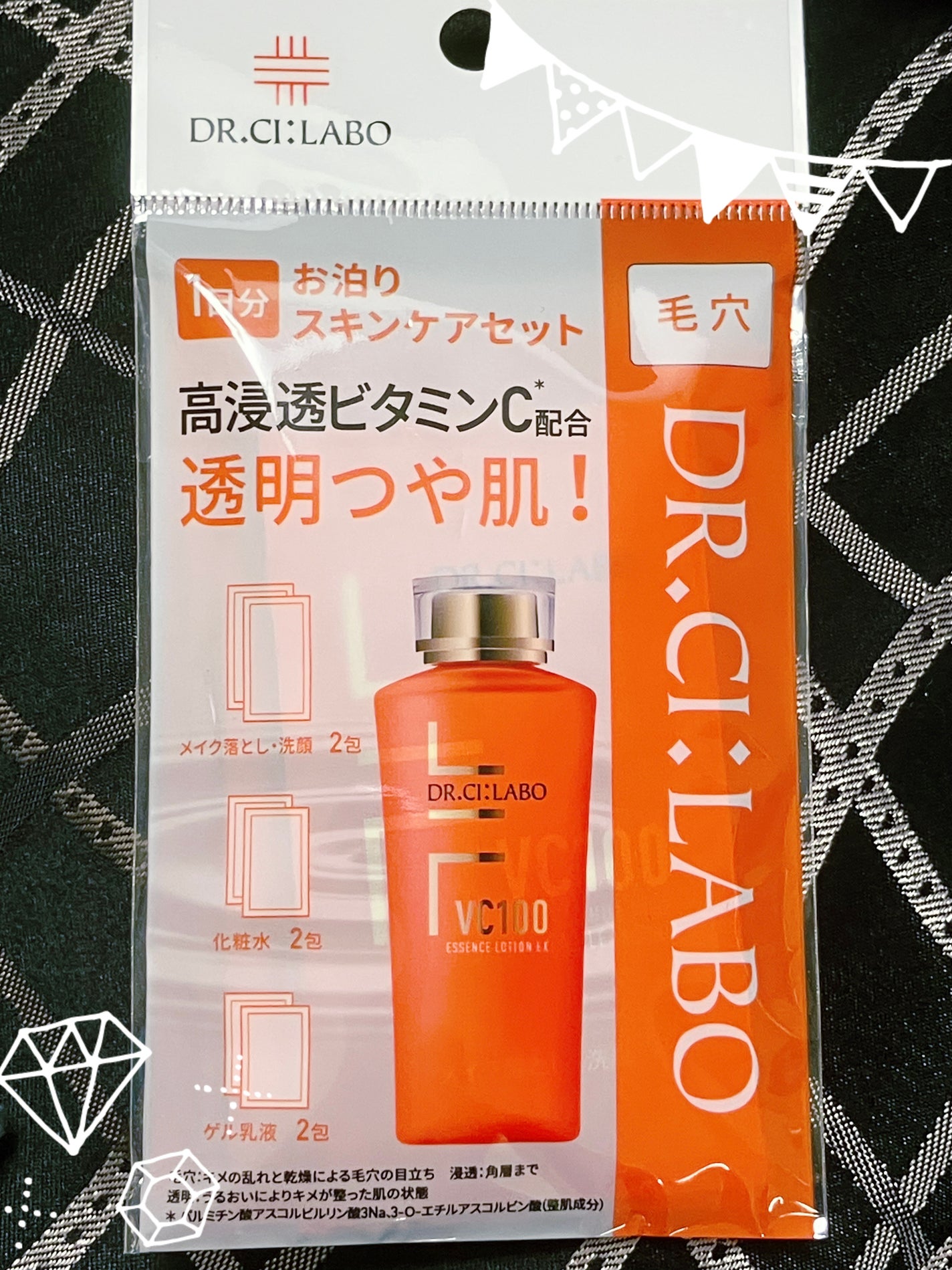 試してみた】ドクターシーラボ1日分お泊まりスキンケアセット 試してみた】ドクターシーラボ1日分お泊まりスキンケアセット