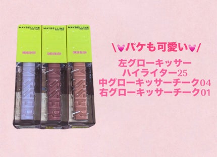 グローキッサー チークブラッシュ/グローキッサー ハイライター/MAYBELLINE NEW YORK/リキッドチークを使ったクチコミ(2枚目)