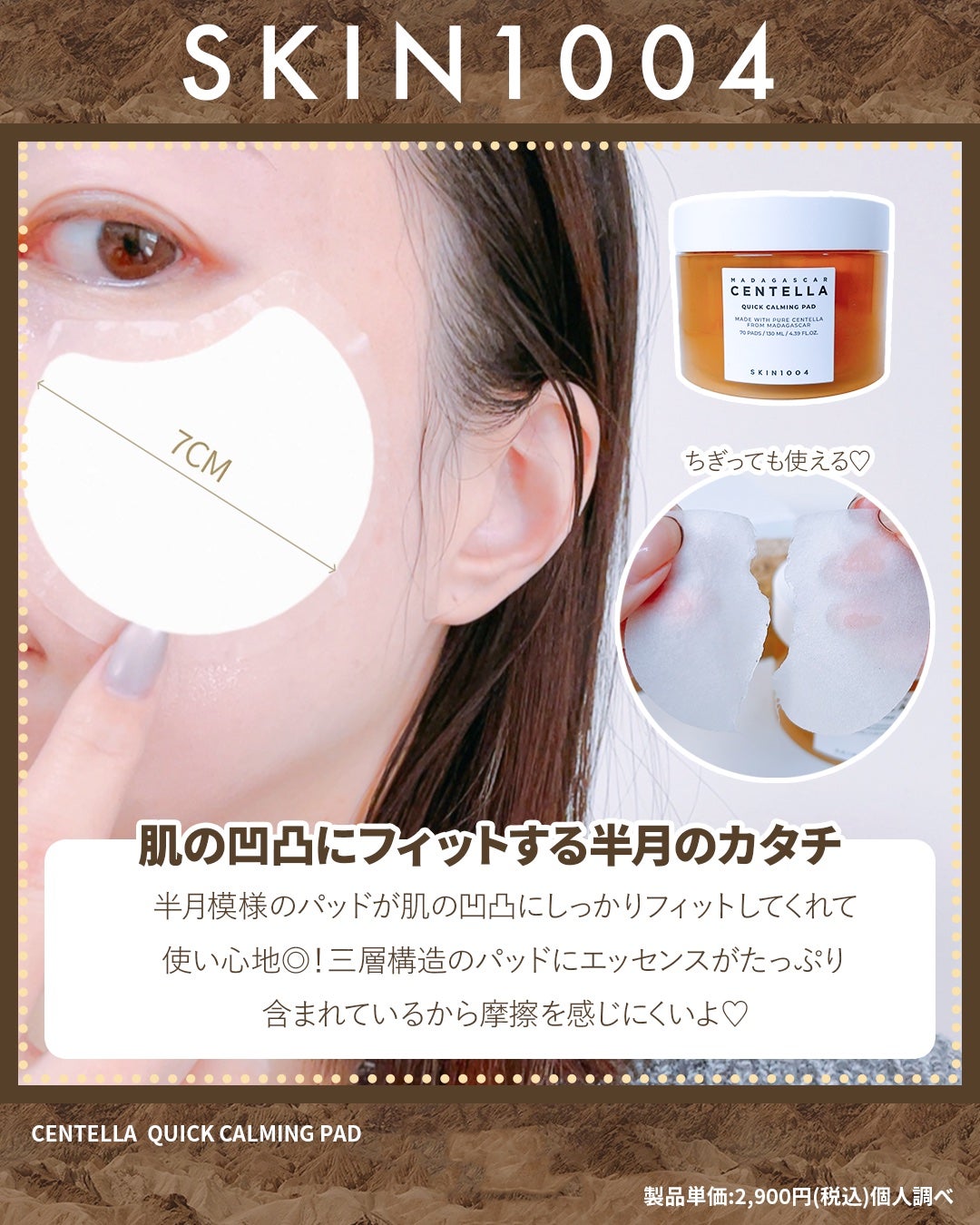 センテラ クイックカーミングパッド/SKIN1004/トナーパッドを使ったクチコミ(3枚目)