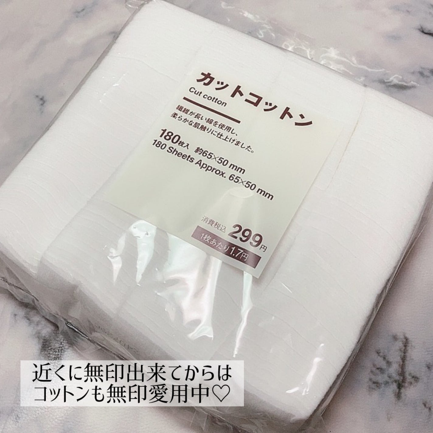 カットコットン(新)/無印良品/コットンを使ったクチコミ(1枚目)