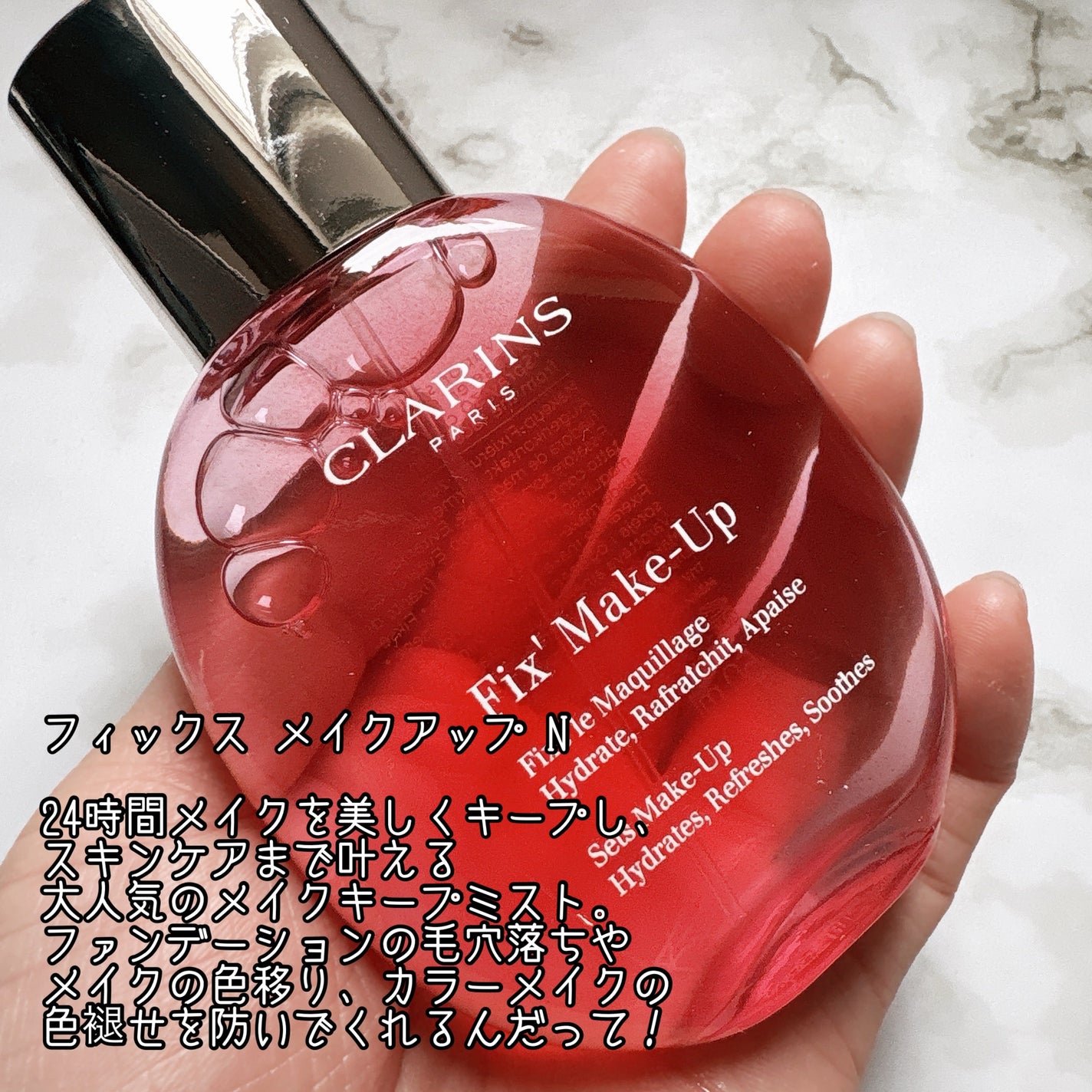 フィックス メイクアップ N/CLARINS/ミスト状化粧水を使ったクチコミ(1枚目)