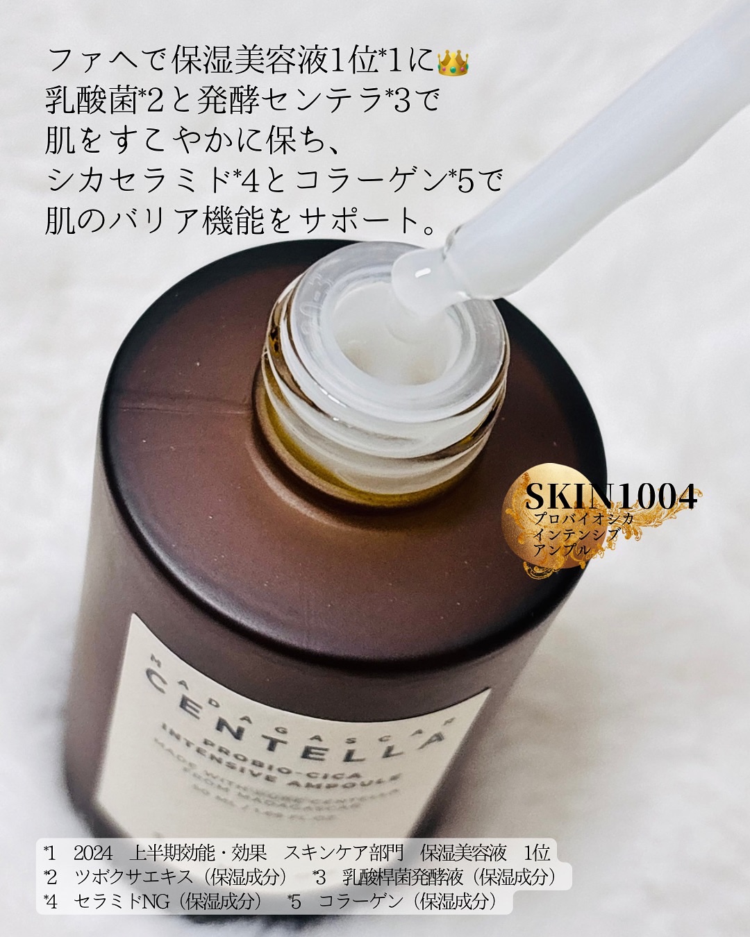 プロバイオシカ インテンシブ アンプル/SKIN1004/美容液を使ったクチコミ（3枚目）
