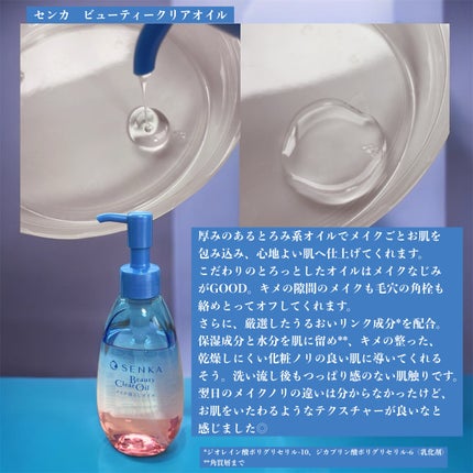 センカ ビューティークリアオイル/SENKA(専科)/オイルクレンジングを使ったクチコミ(2枚目)