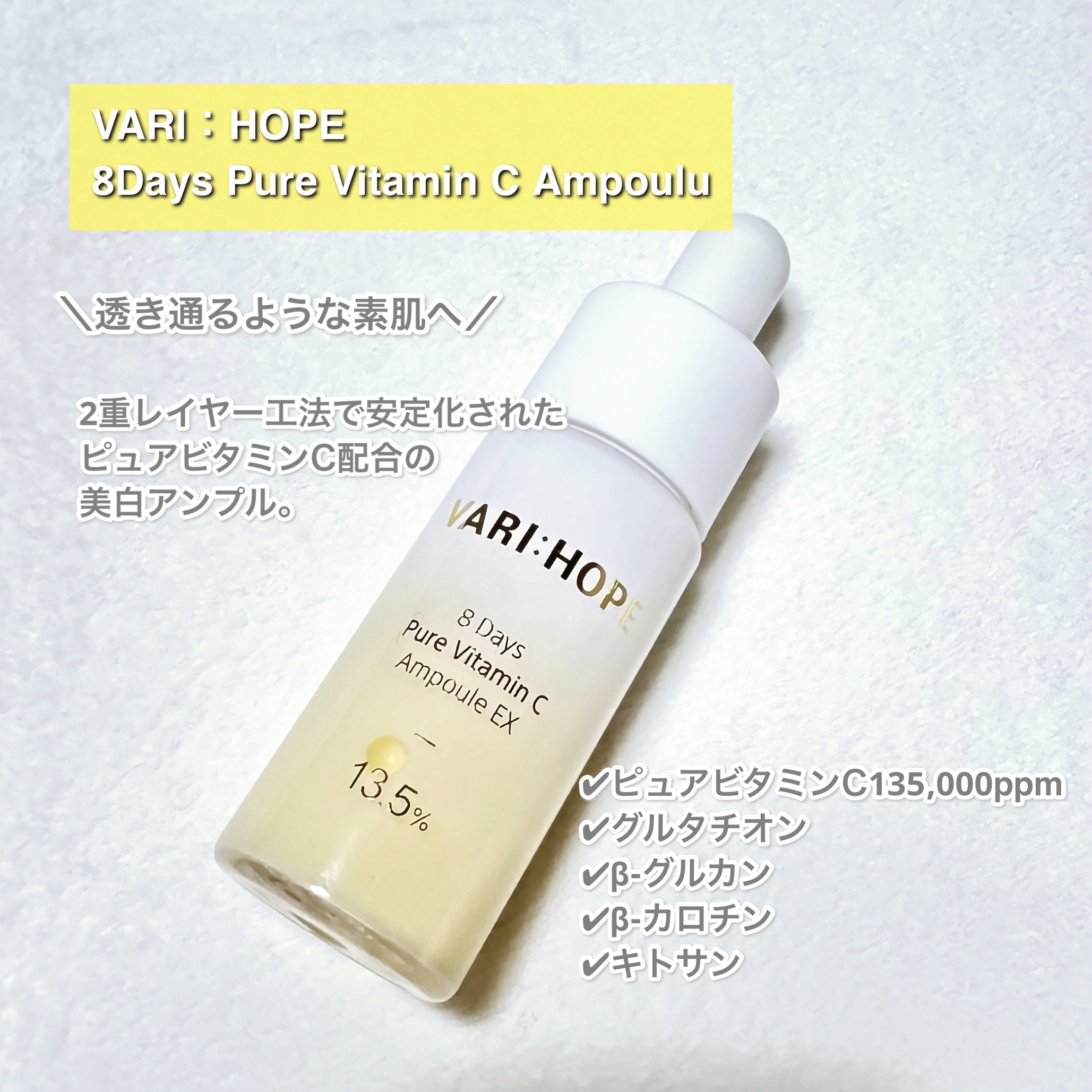 ８デイズピュアビタミンCアンプル/VARI:HOPE/美容液を使ったクチコミ（2枚目）