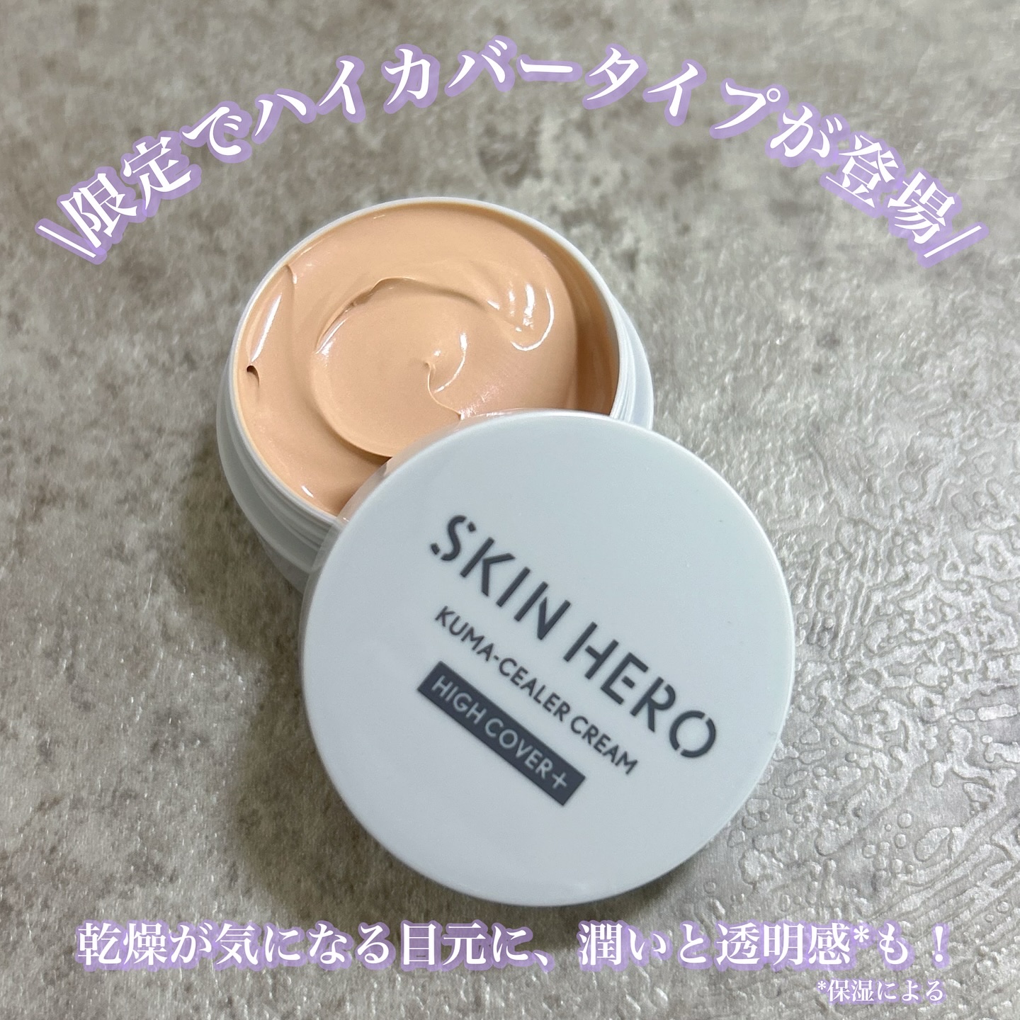 クマシーラークリーム/スキンヒーロー/アイケア・アイクリームを使ったクチコミ（2枚目）