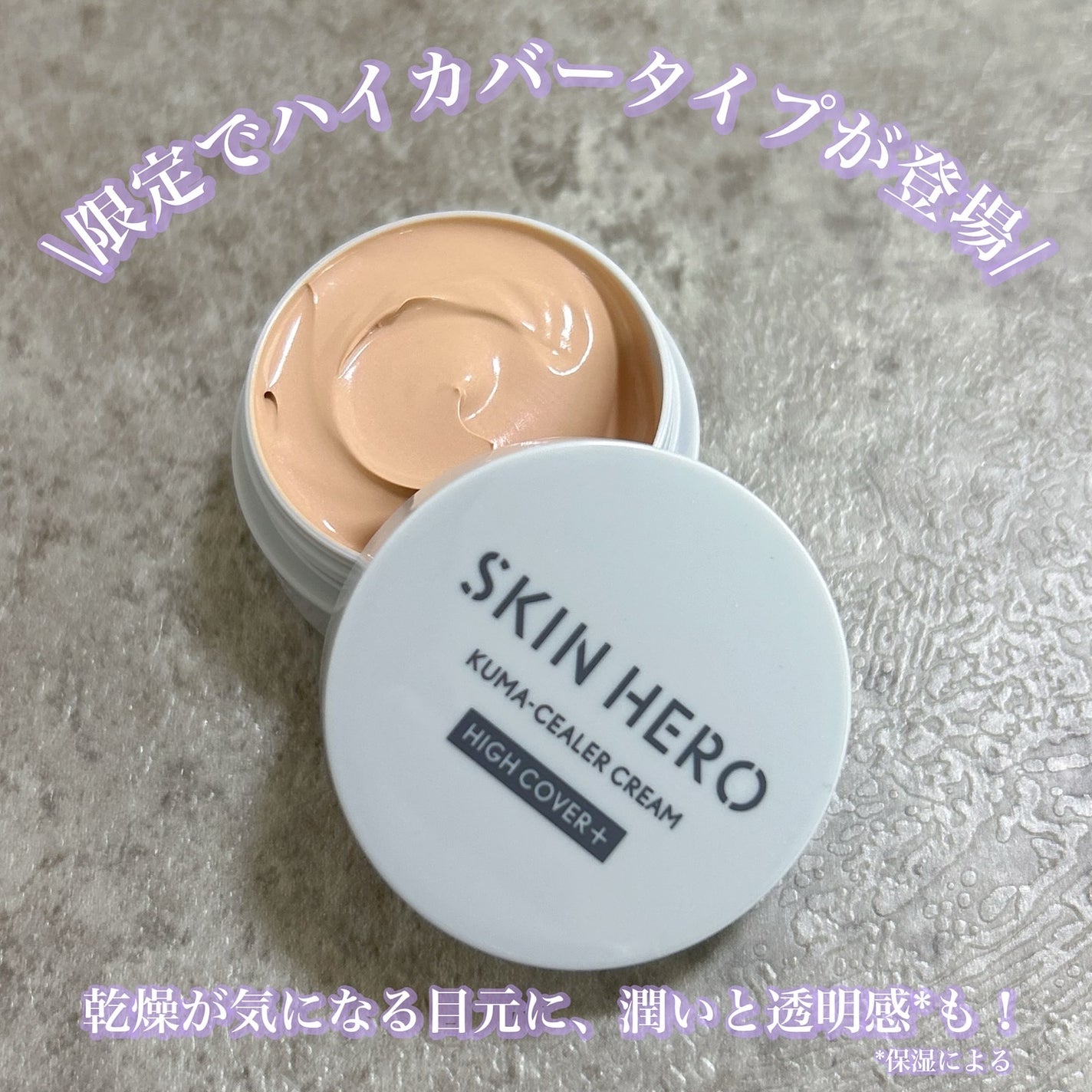 クマシーラークリーム/スキンヒーロー/アイケア・アイクリームを使ったクチコミ(2枚目)