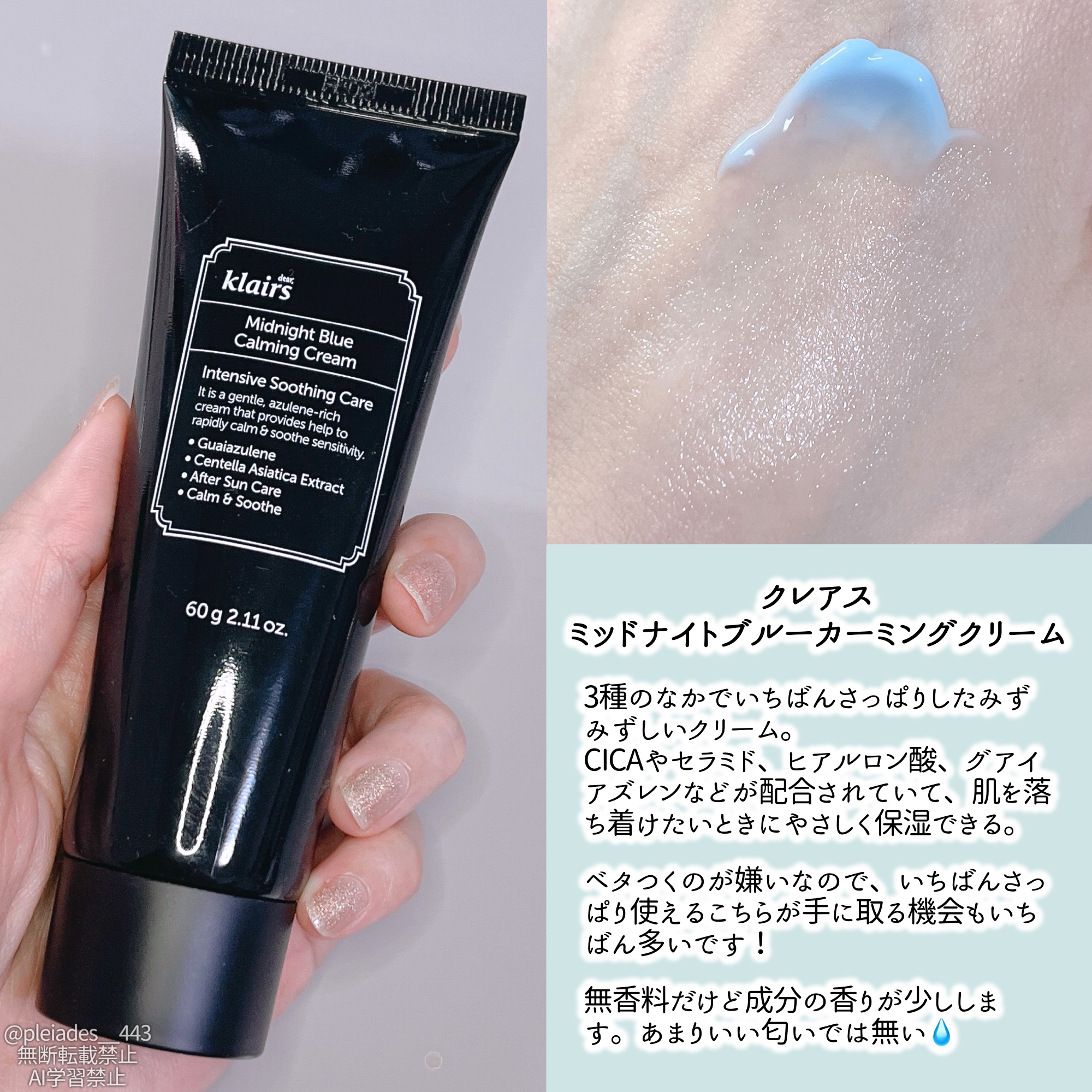 ミッドナイトブルーカーミングクリーム/Klairs/フェイスクリームを使ったクチコミ（2枚目）