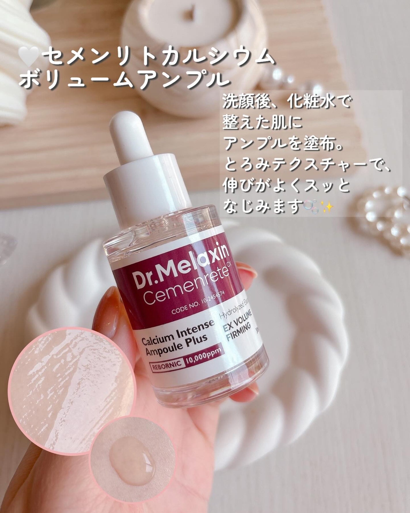 セメンリトカルシウムアンプル+セメンリトカルシウムクリーム/Dr.Melaxin/スキンケアキットを使ったクチコミ(3枚目)