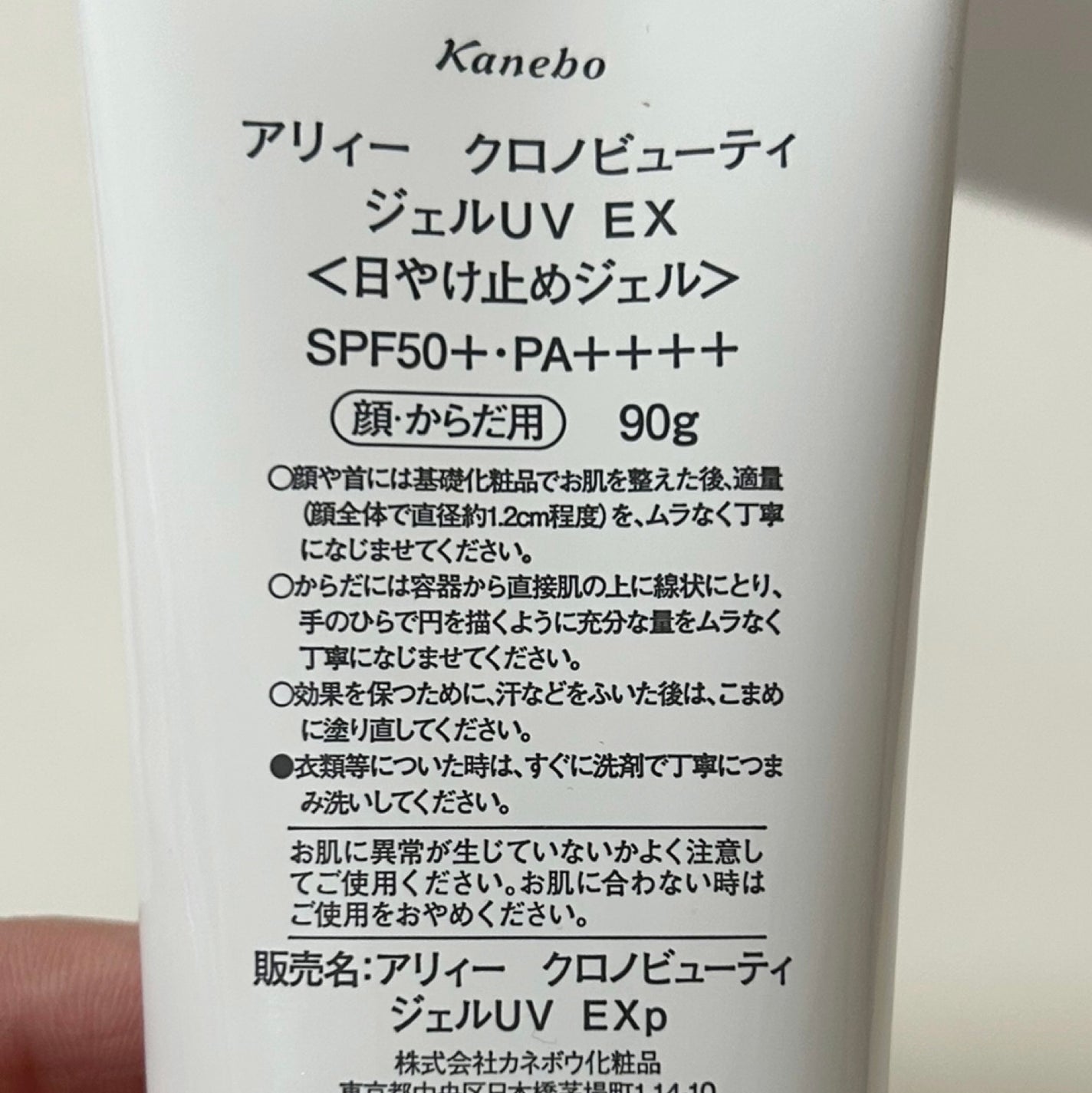 アリィー クロノビューティ ジェルUV EX/アリィー/日焼け止めジェルを使ったクチコミ(2枚目)