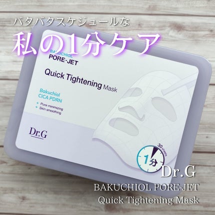 ドクタージー バクチオールポアジェット クイックタイトニングマスク/Dr.G/シートマスク・パックを使ったクチコミ(1枚目)