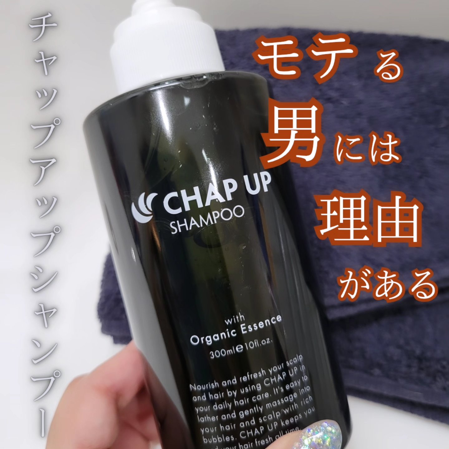 チャップアップシャンプー/CHAP UP(チャップアップ)/市販シャンプーを使ったクチコミ（1枚目）