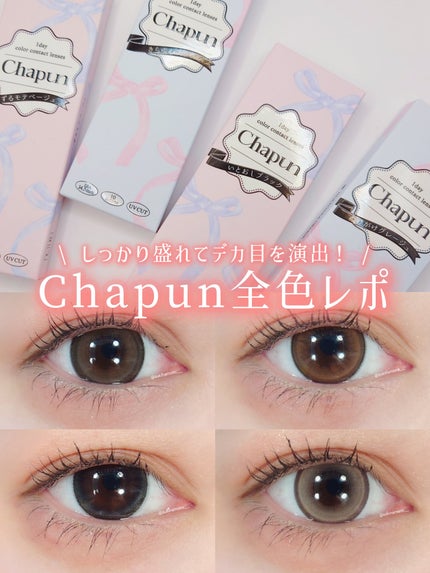 Chapun 1DAY/Chapun/ワンデー(1DAY)カラコンを使ったクチコミ(1枚目)