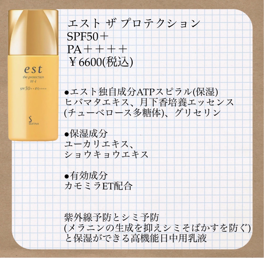 est エスト ザ プロテクションのクチコミ「どんなテカらないと謳っている物を使っても化粧後30分でテカって土砂崩れを起こしていた薄肌インナ.....」（2枚目）