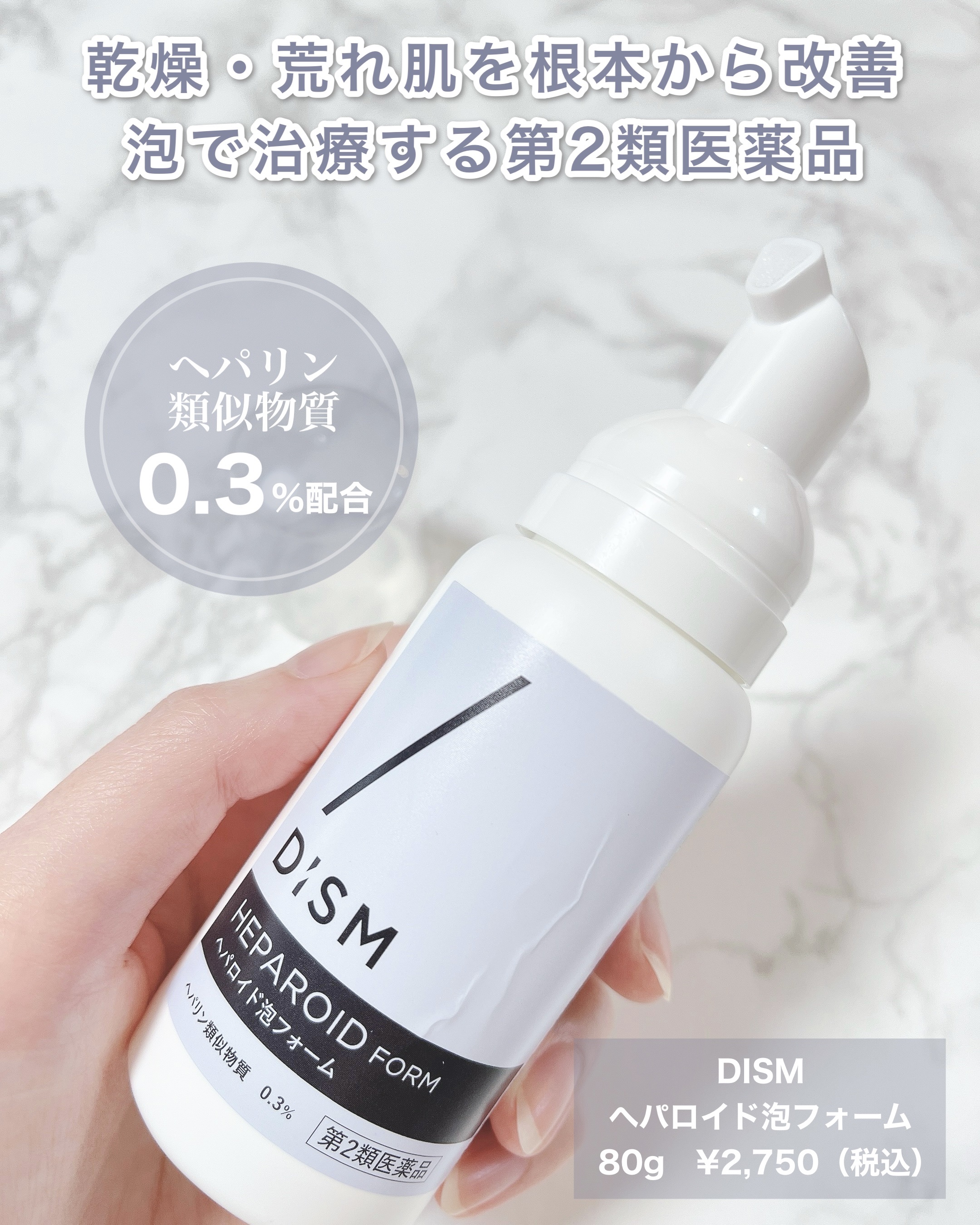 へパロイド泡フォーム（第2類医薬品）/DISM/フェイスクリームを使ったクチコミ（2枚目）