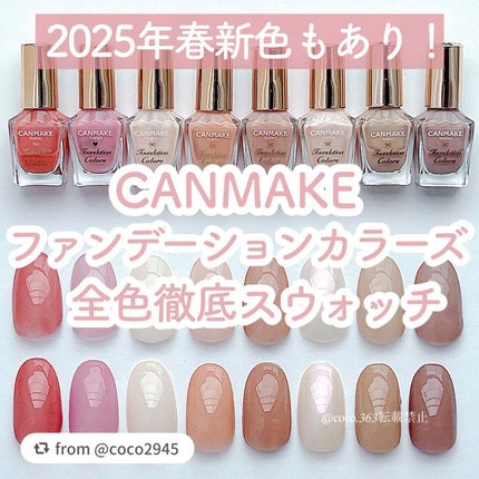 ファンデーションカラーズ/キャンメイク/マニキュアを使ったクチコミ(1枚目)