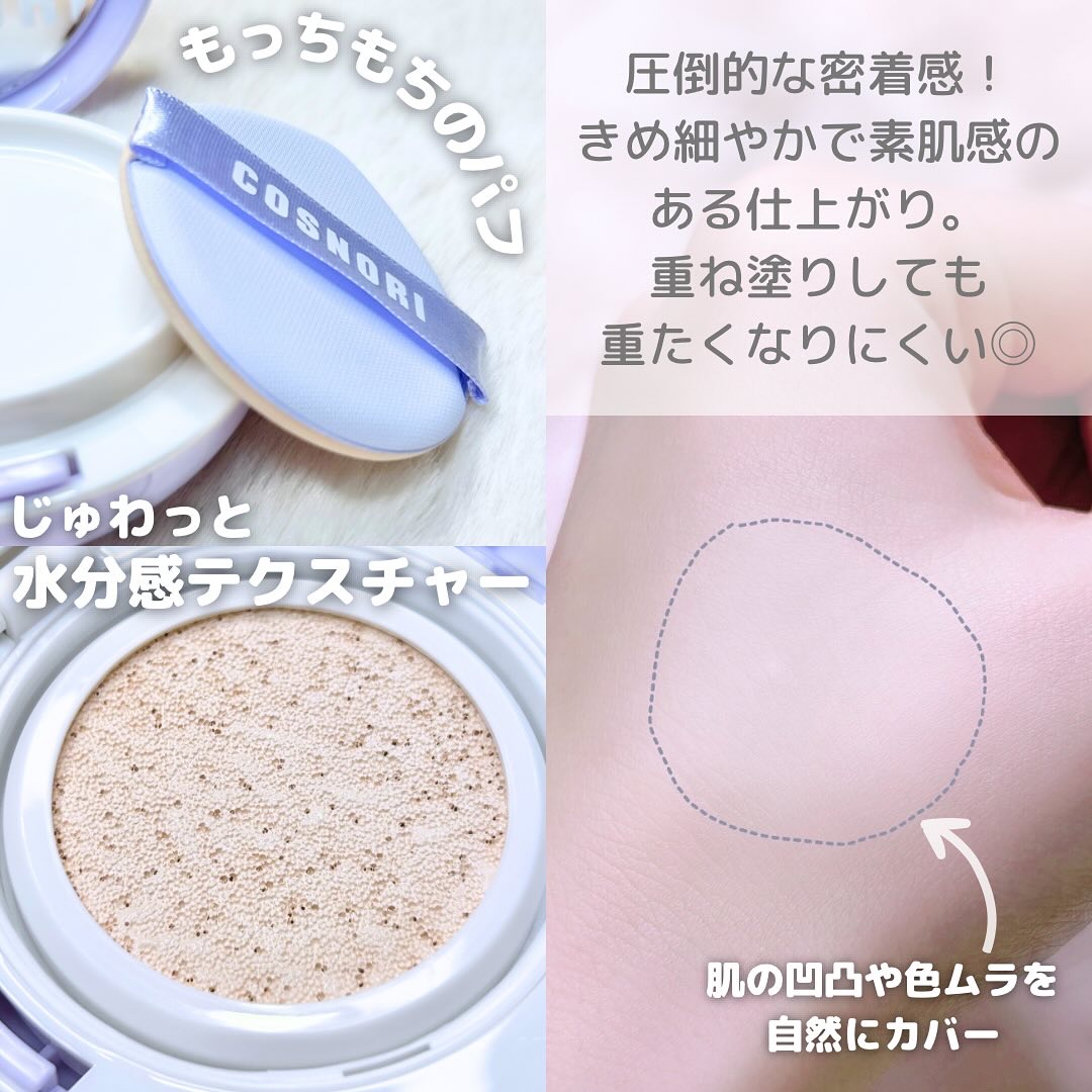 パンテノールバリアクッション/COSNORI/クッションファンデーションを使ったクチコミ（3枚目）