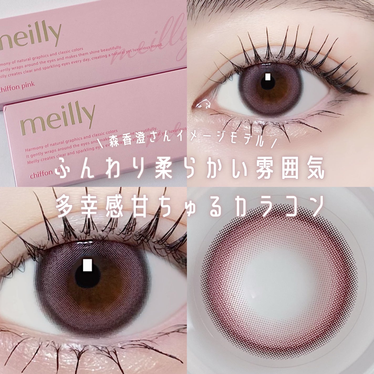 chiffon/meilly/ワンデー(1DAY)カラコンを使ったクチコミ(1枚目)