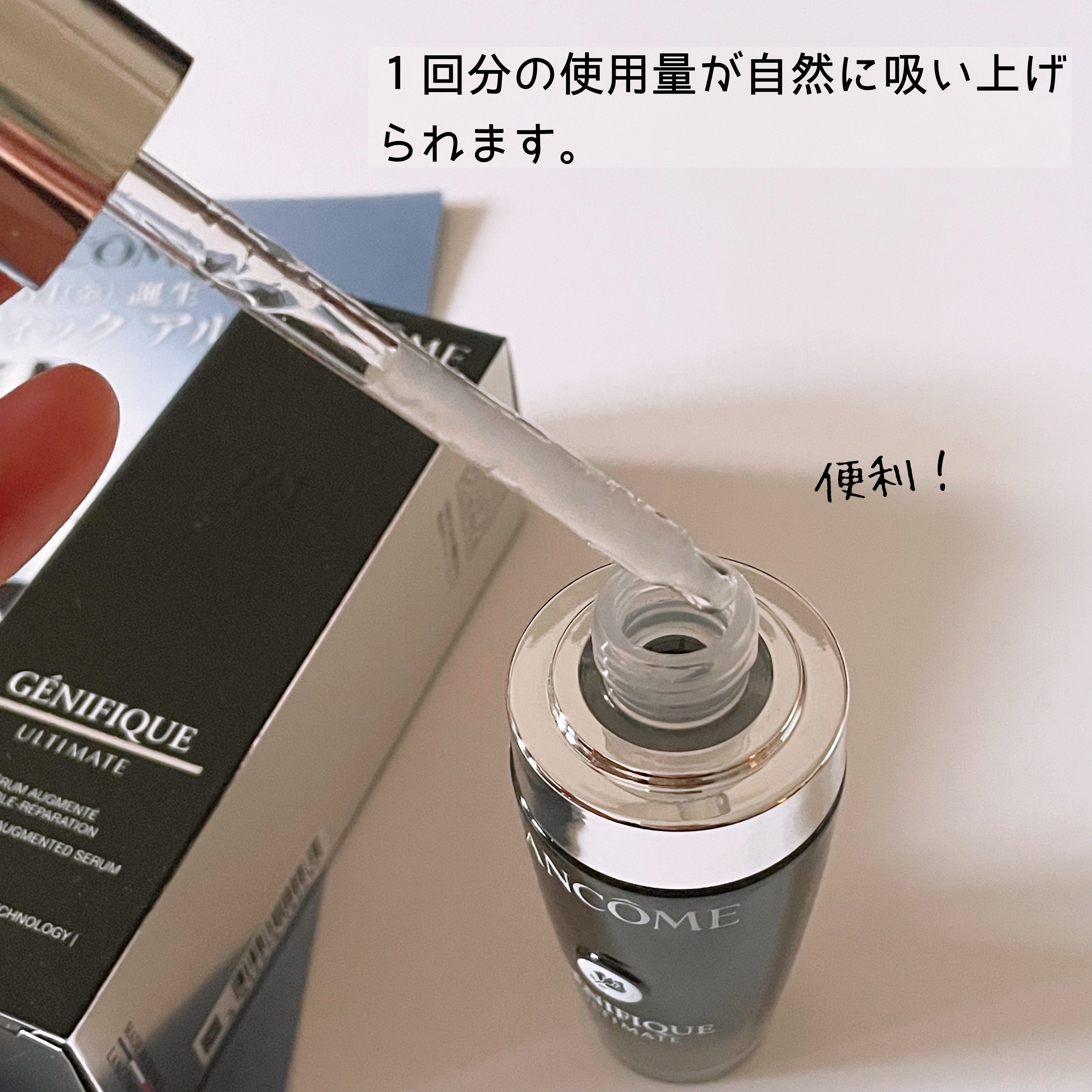 ジェニフィック アルティメ セラム/LANCOME/美容液を使ったクチコミ（2枚目）