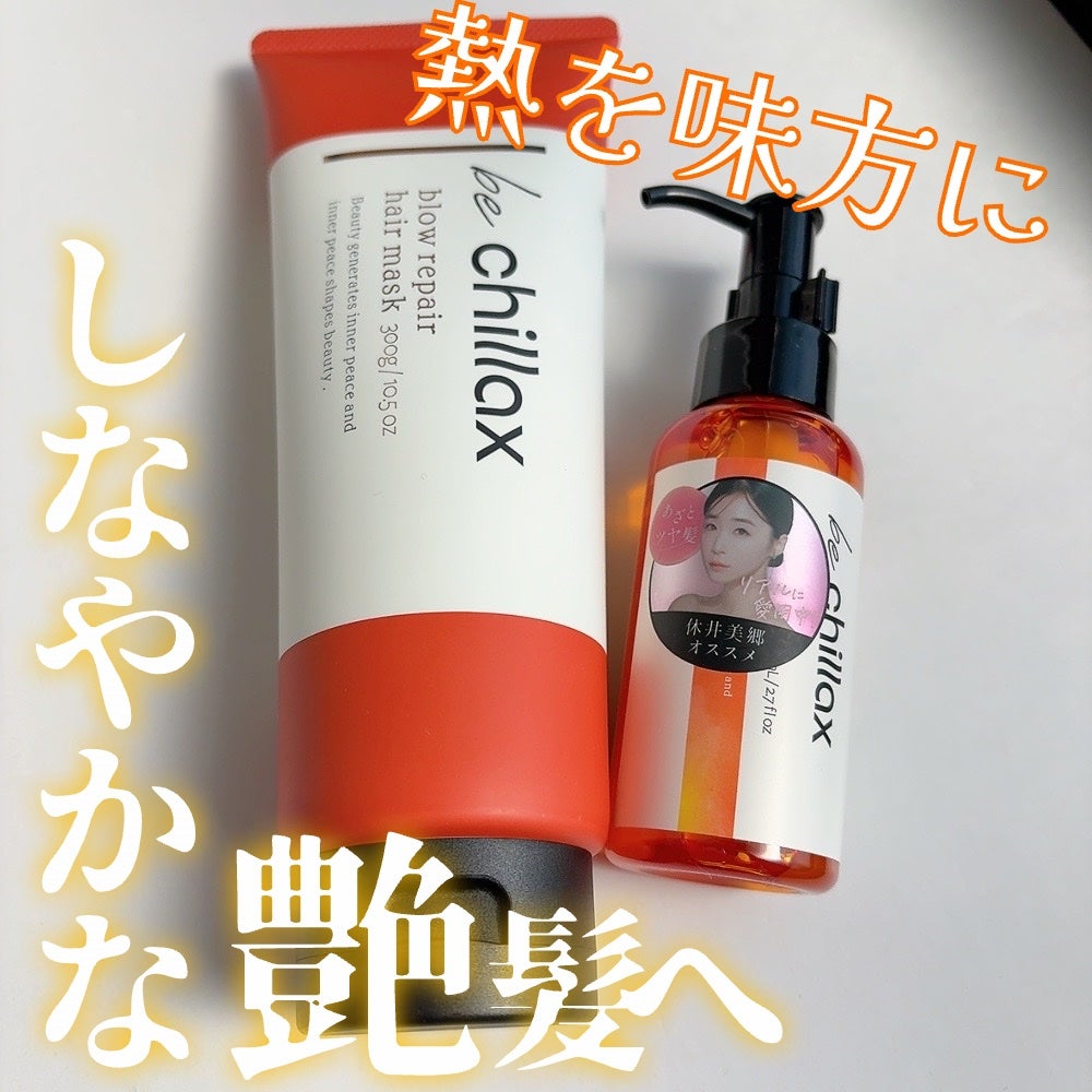 blow repair hair mask/be chillax/洗い流すヘアトリートメントを使ったクチコミ(1枚目)