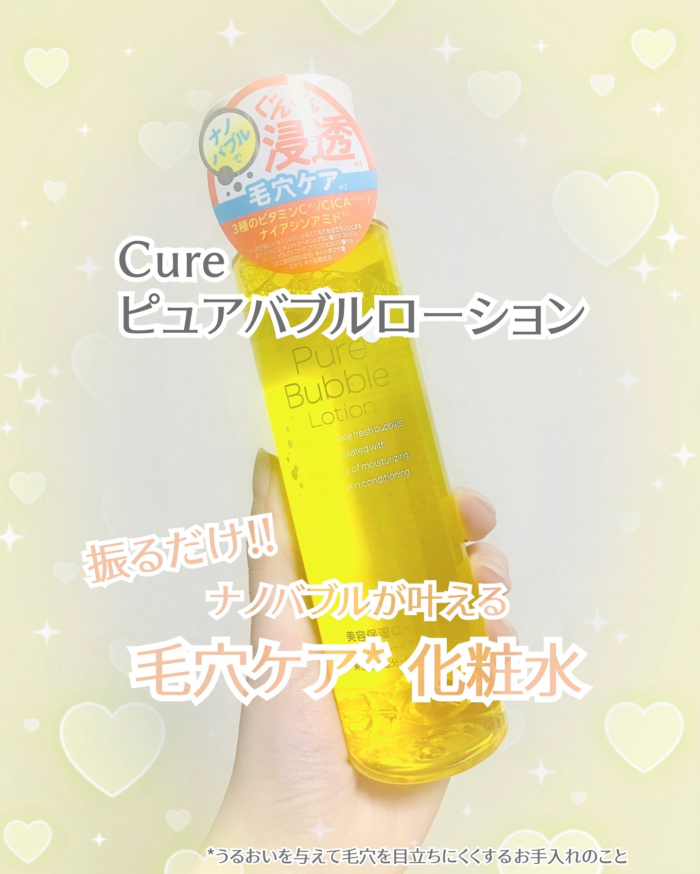 ピュアバブルローション/Cure/化粧水を使ったクチコミ（1枚目）