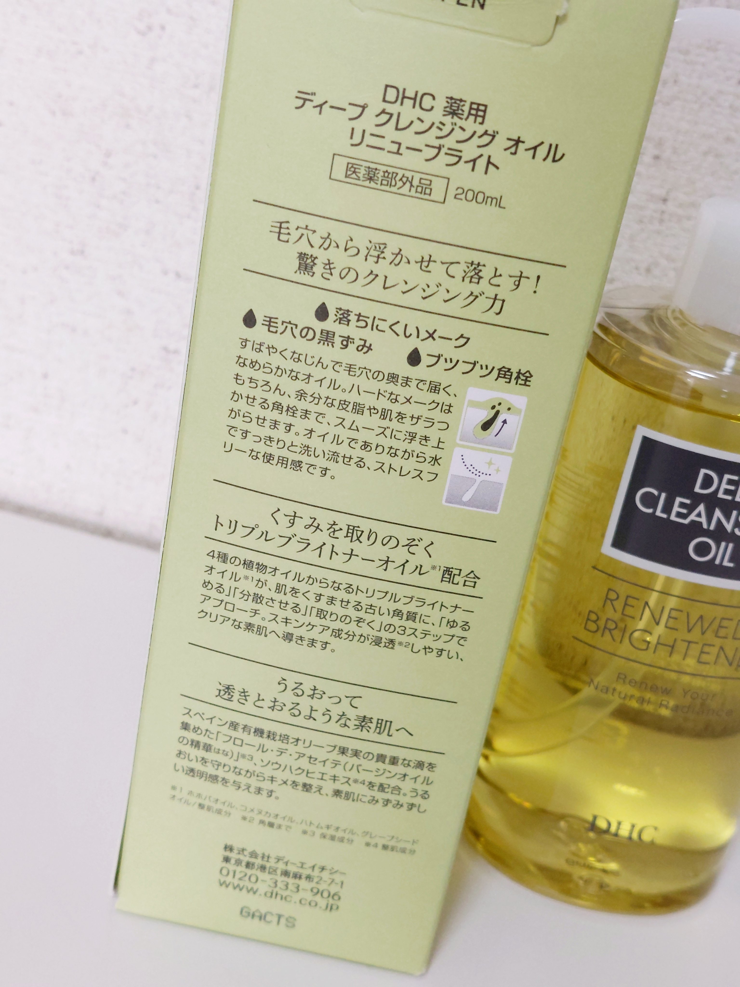 DHC 薬用ディープクレンジングオイル リニューブライト/DHC/オイルクレンジングを使ったクチコミ（2枚目）