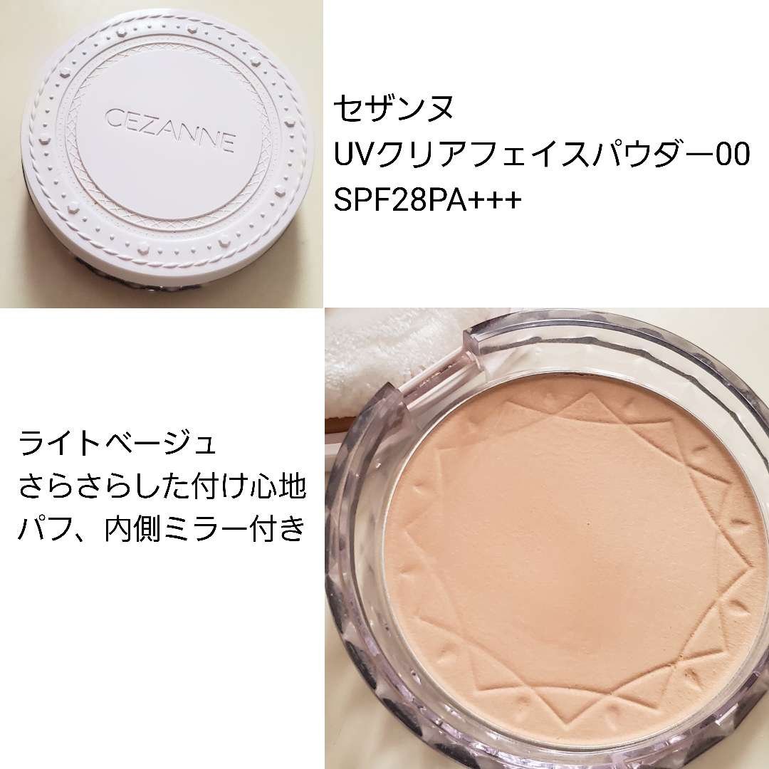 UVクリアフェイスパウダー/CEZANNE/プレストパウダーを使ったクチコミ（2枚目）