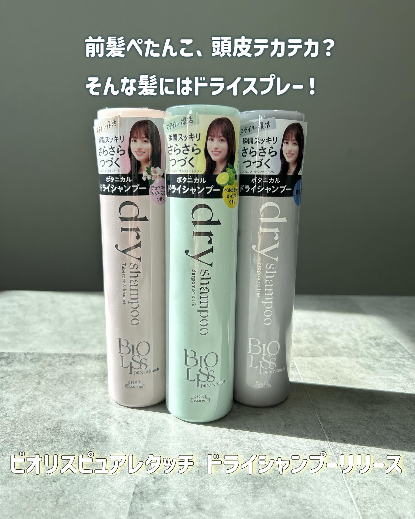 SS ビオリス ピュアレタッチ ドライシャンプー （チュベローズ＆ジャスミンの香り）/SSビオリス/ドライシャンプーを使ったクチコミ（2枚目）