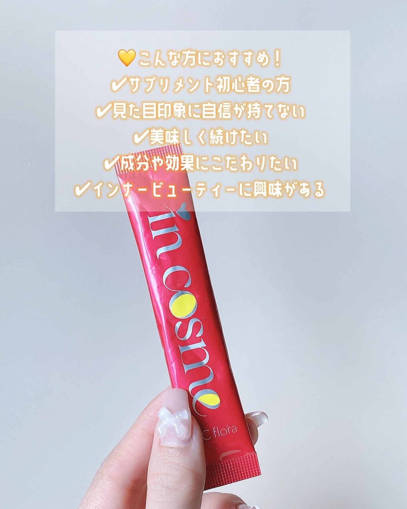インコスメ VCフローラ/インコスメ/美容サプリメントを使ったクチコミ(2枚目)