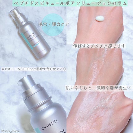 ペプチドスピキュールポアソリューションセラム/DR.PEPTI/美容液を使ったクチコミ(3枚目)