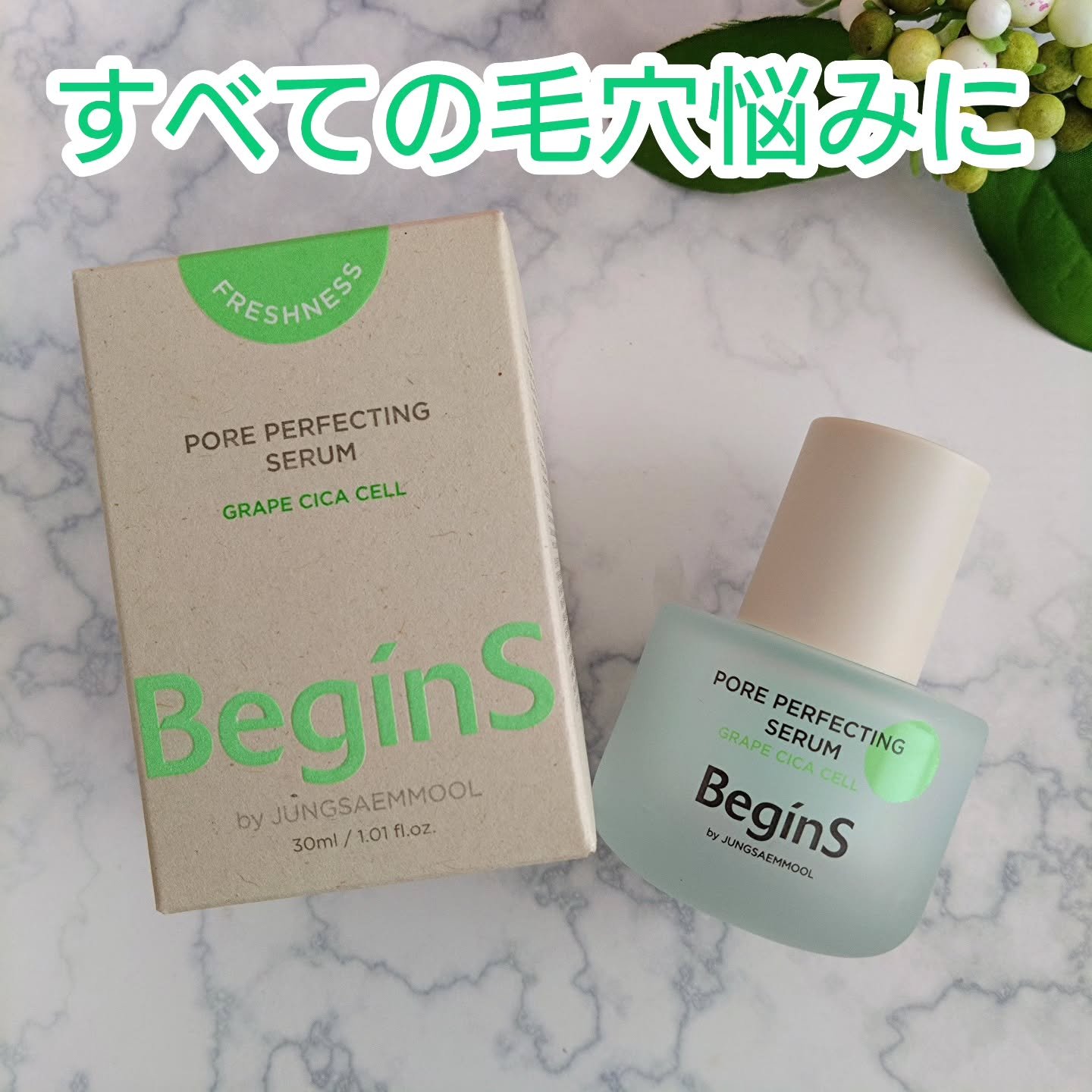 Pore Perfecting Serum/BeginS by JUNGSAEMMOOL/美容液を使ったクチコミ（1枚目）